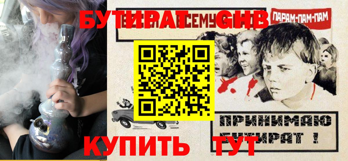 Радужный  Бутират 99%  Вход с VPN 