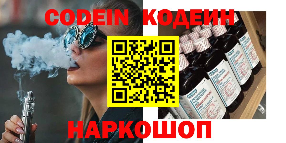 Codein Purple Drank  Кодеин Purple Drank  Радужный  Вход с VPN 