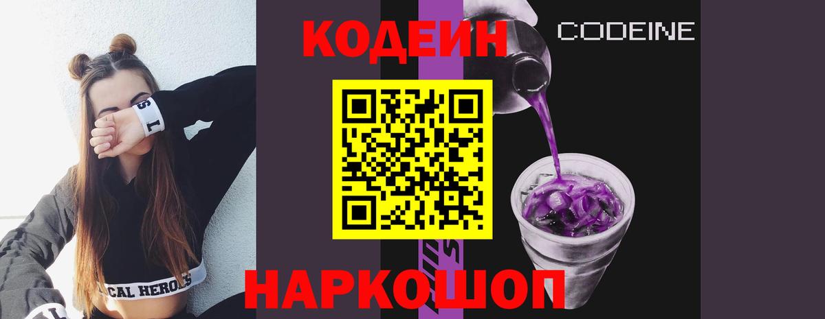 Codein Purple Drank Радужный