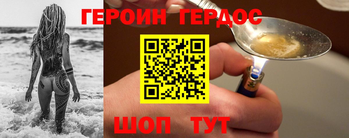 Героин гречка Радужный