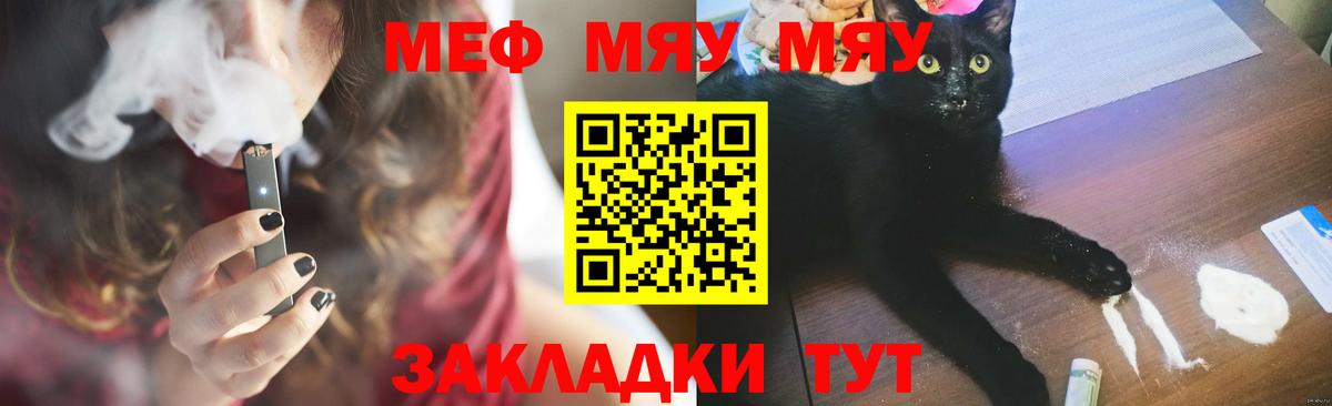 Меф мяу мяу кристаллы Радужный
