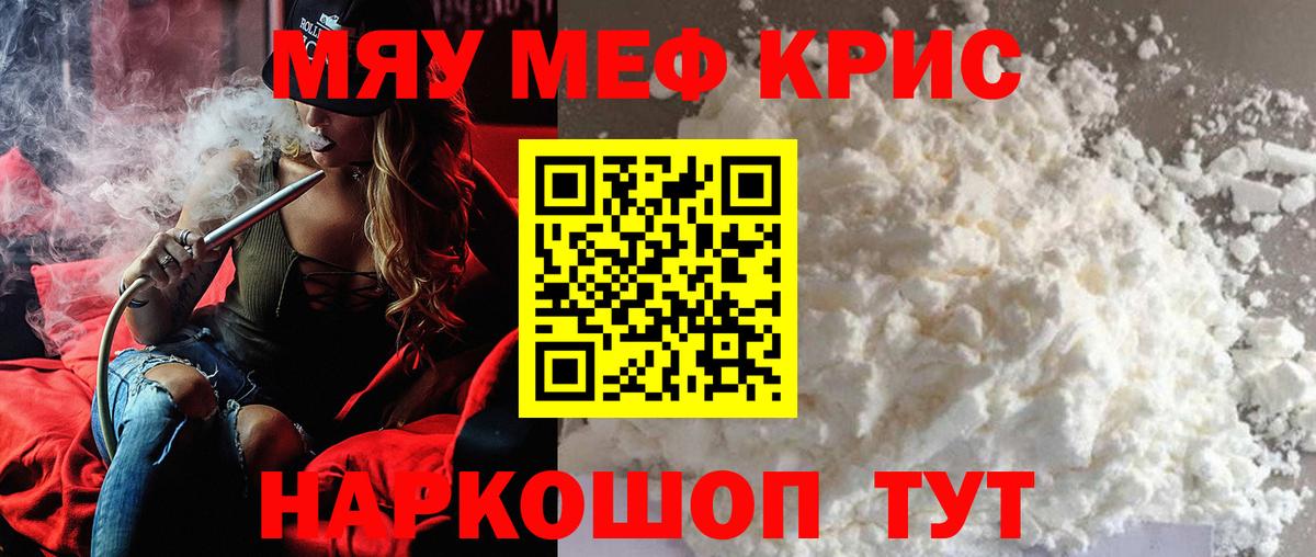 Мефедрон  МЯУ-МЯУ  Радужный  Вход с VPN  МЕФ mephedrone 